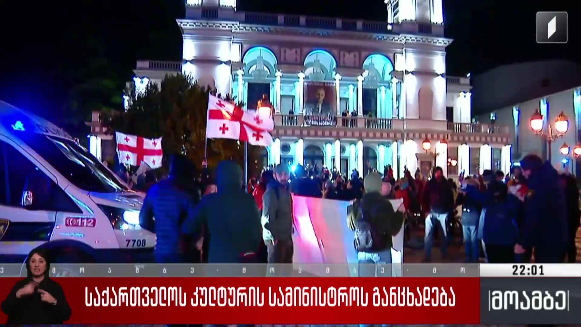 საქართველოს კულტურის სამინისტროს განცხადება
