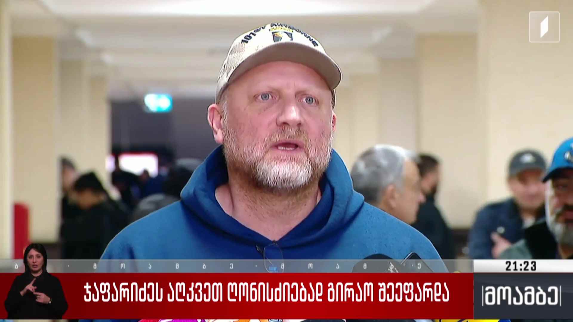 ჯაფარიძეს აღკვეთ ღონისძიებად გირაო შეეფარდა