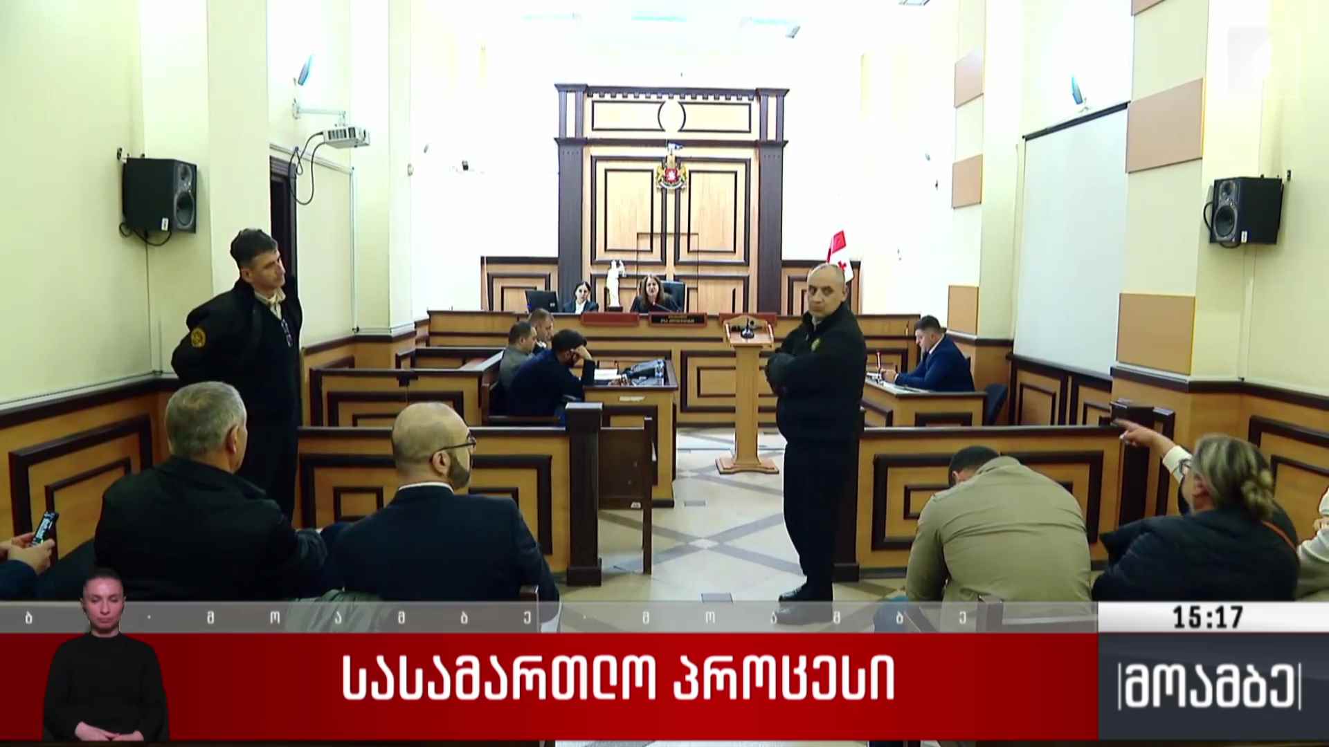 სასამართლო პროცესი