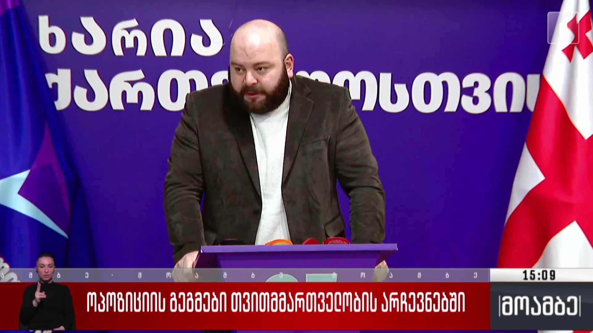 ოპოზიციის გეგმები თვითმმართველობის არჩევნებში