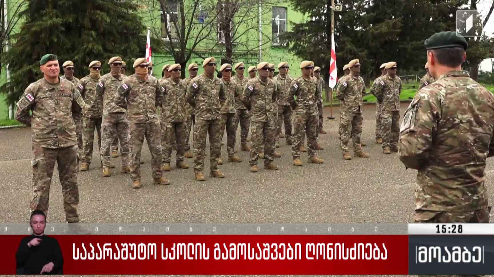 საპარაშუტო სკოლის გამოსაშვები ღონისძიება 