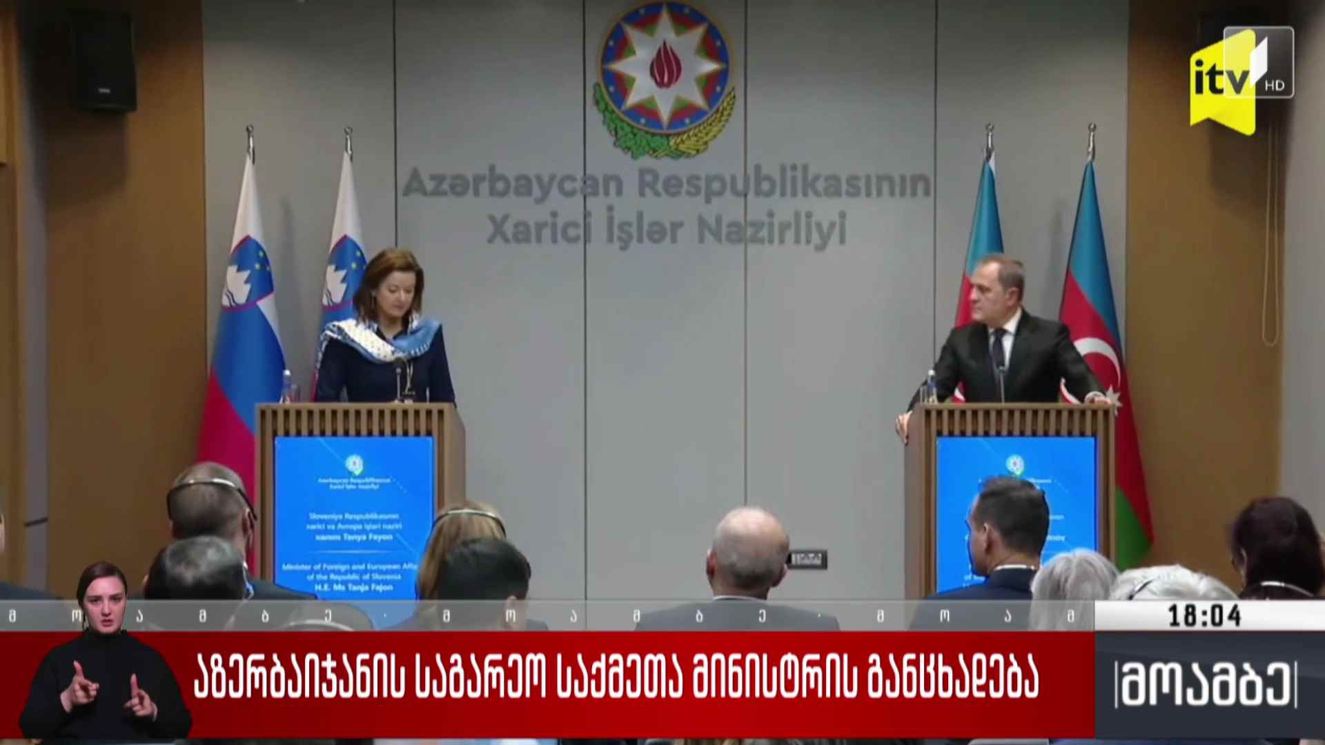 აზერბაიჯანის საგარეო საქმეთა მინისტრის განცხადება