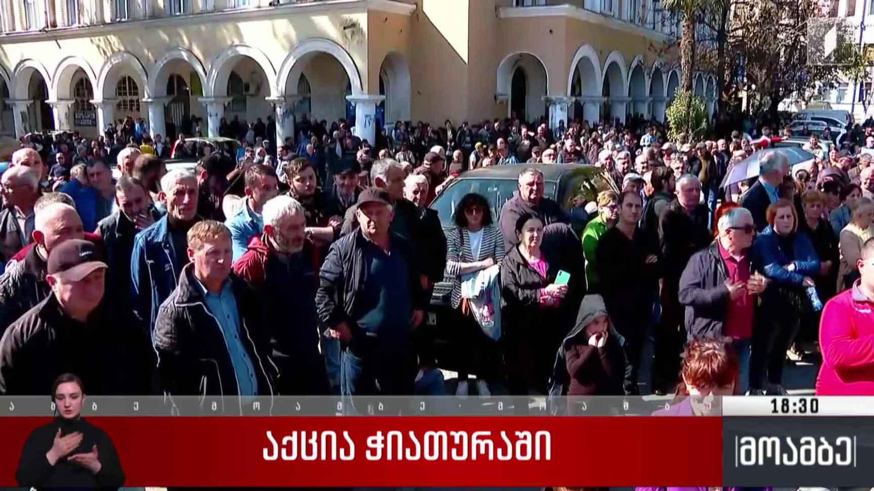 აქცია ჭიათურაში 