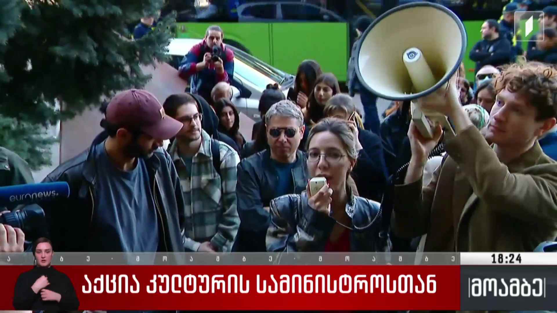აქცია კულტურის სამინისტროსთან
