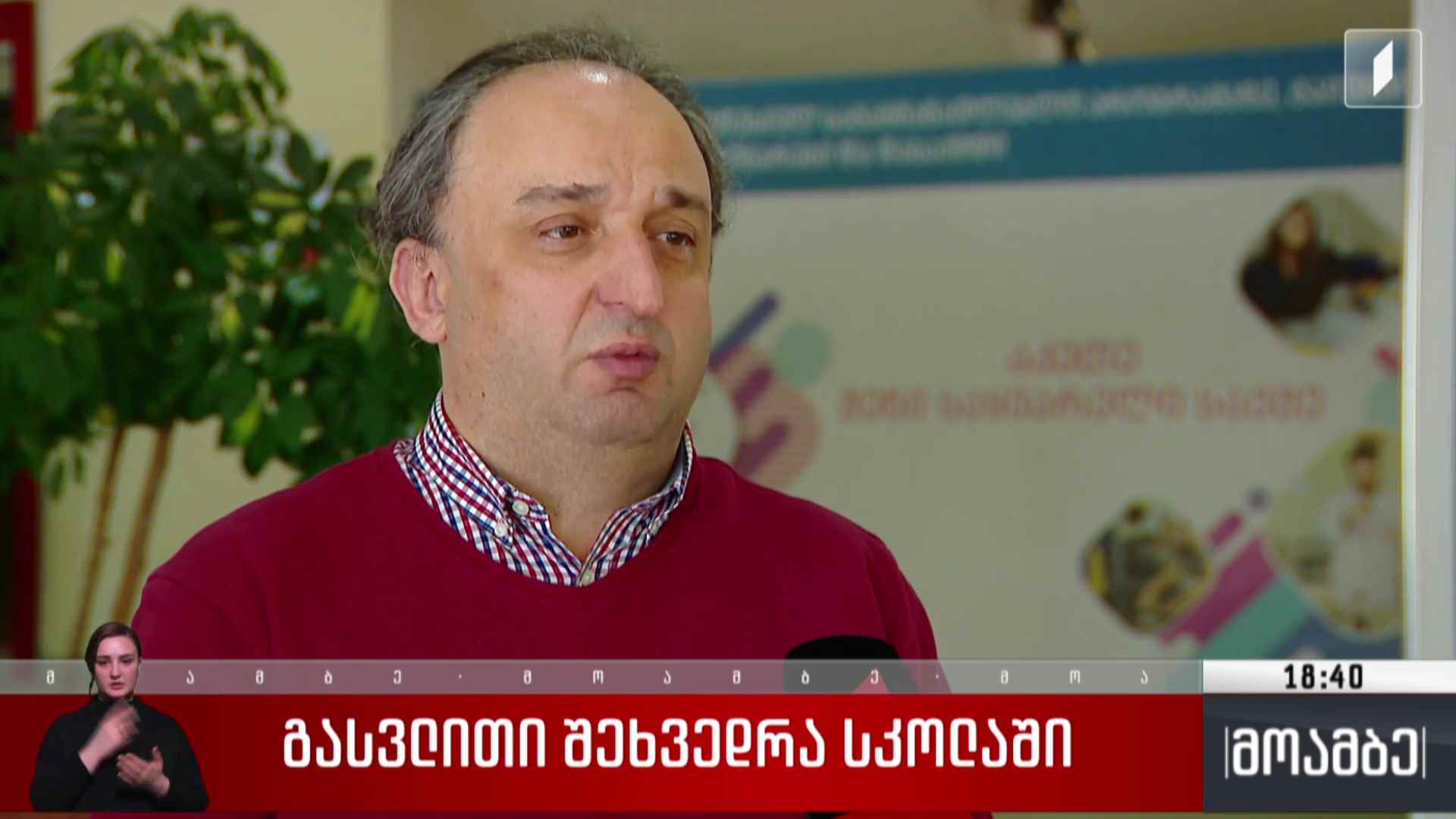გასვლითი შეხვედრა სკოლაში