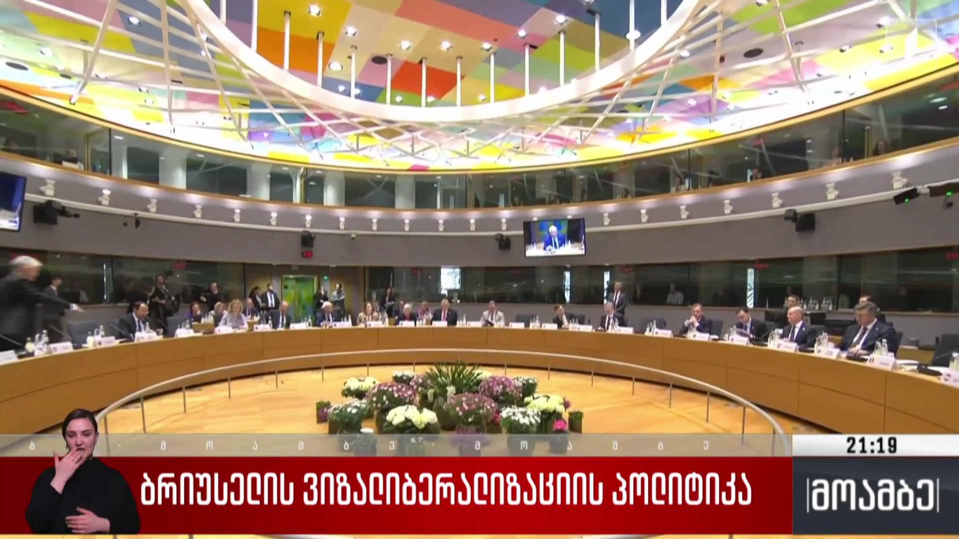 ბრიუსელის ვიზალიბერალიზაციის პოლიტიკა