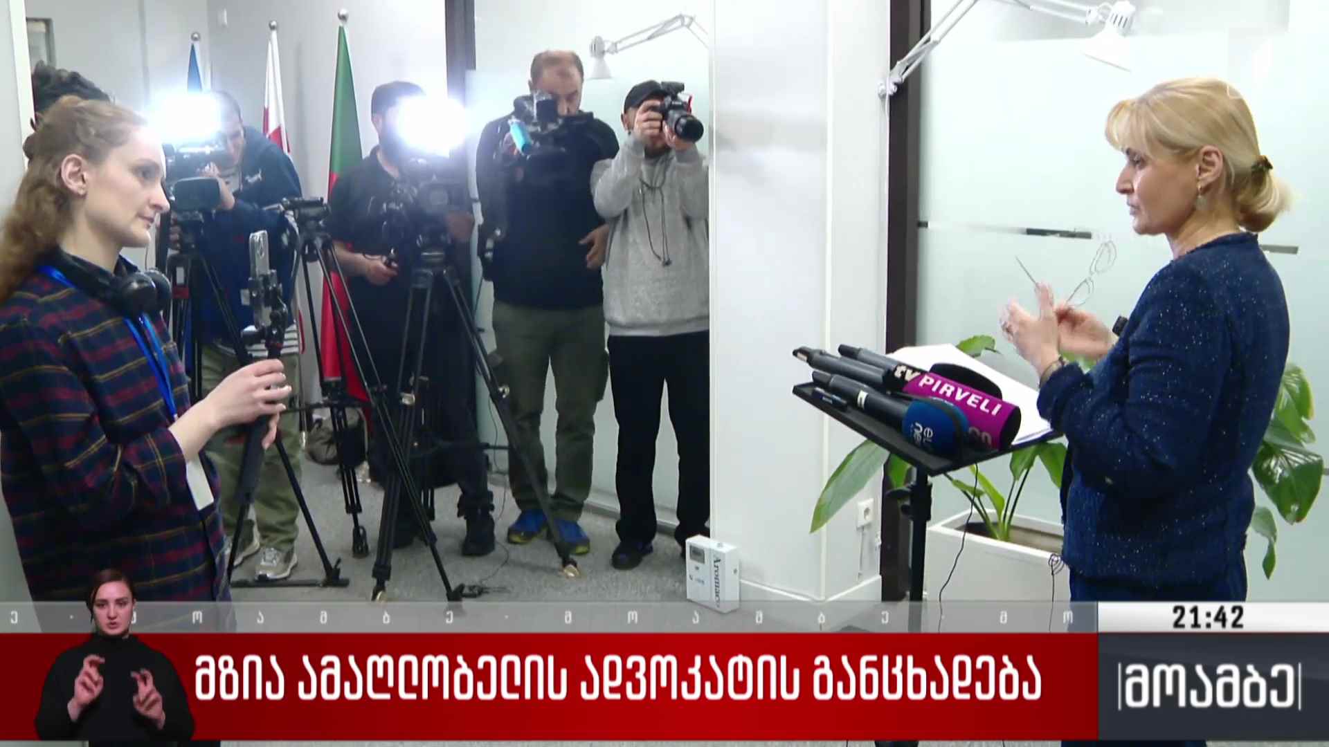 მზია ამაღლობელის ადვოკატის განცხადება
