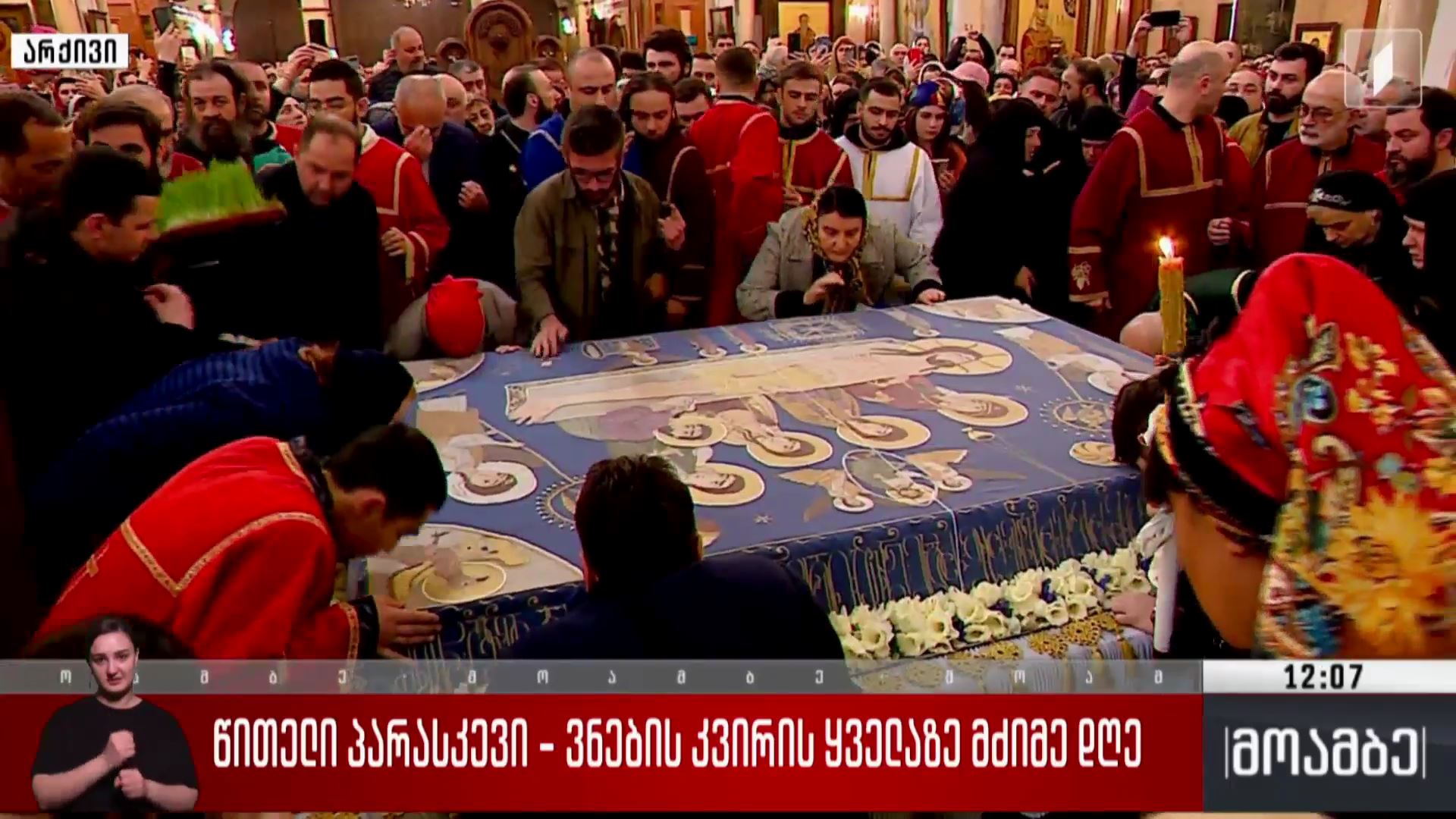 წითელი პარასკევი - ვნების კვირის ყველაზე მძიმე დღე 