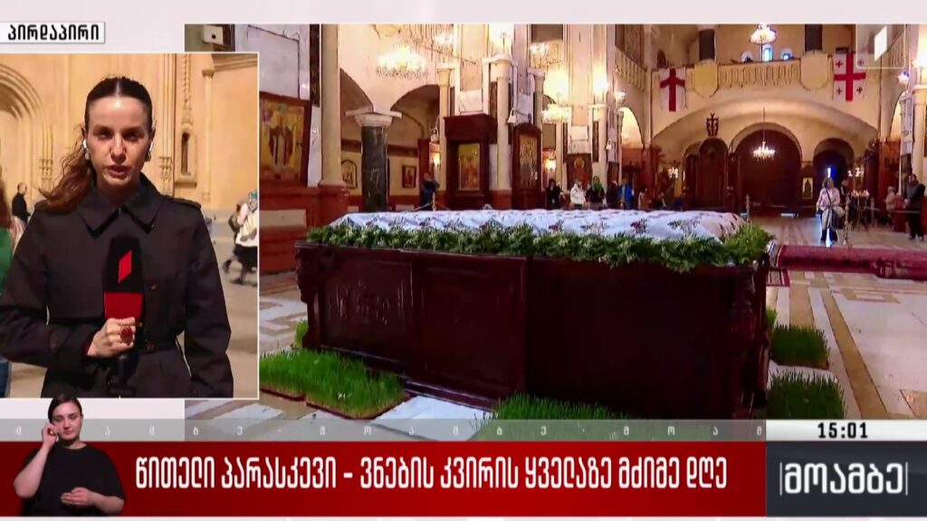 წითელი პარასკევი – ვნების კვირის ყველაზე მძიმე დღე