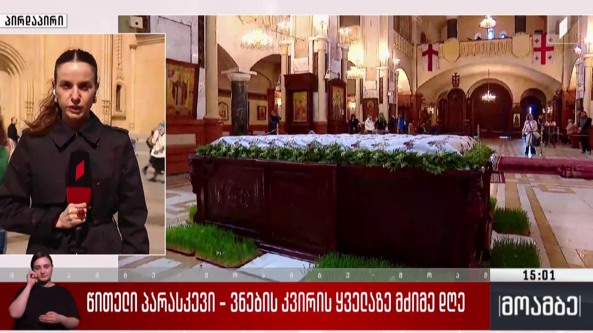 წითელი პარასკევი - ვნების კვირის ყველაზე მძიმე დღე
