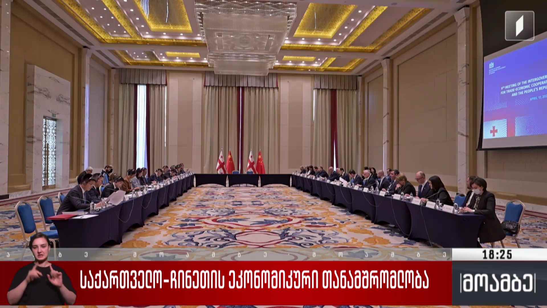 საქართველო-ჩინეთის ეკონომიკური თანამშრომლობა