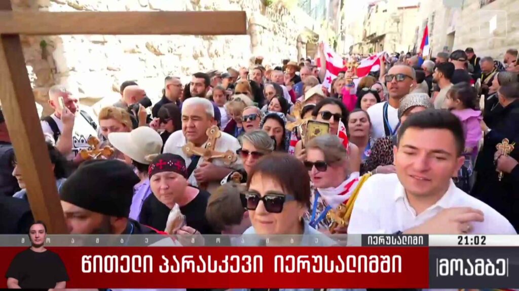 წითელი პარასკევი იერუსალიმში