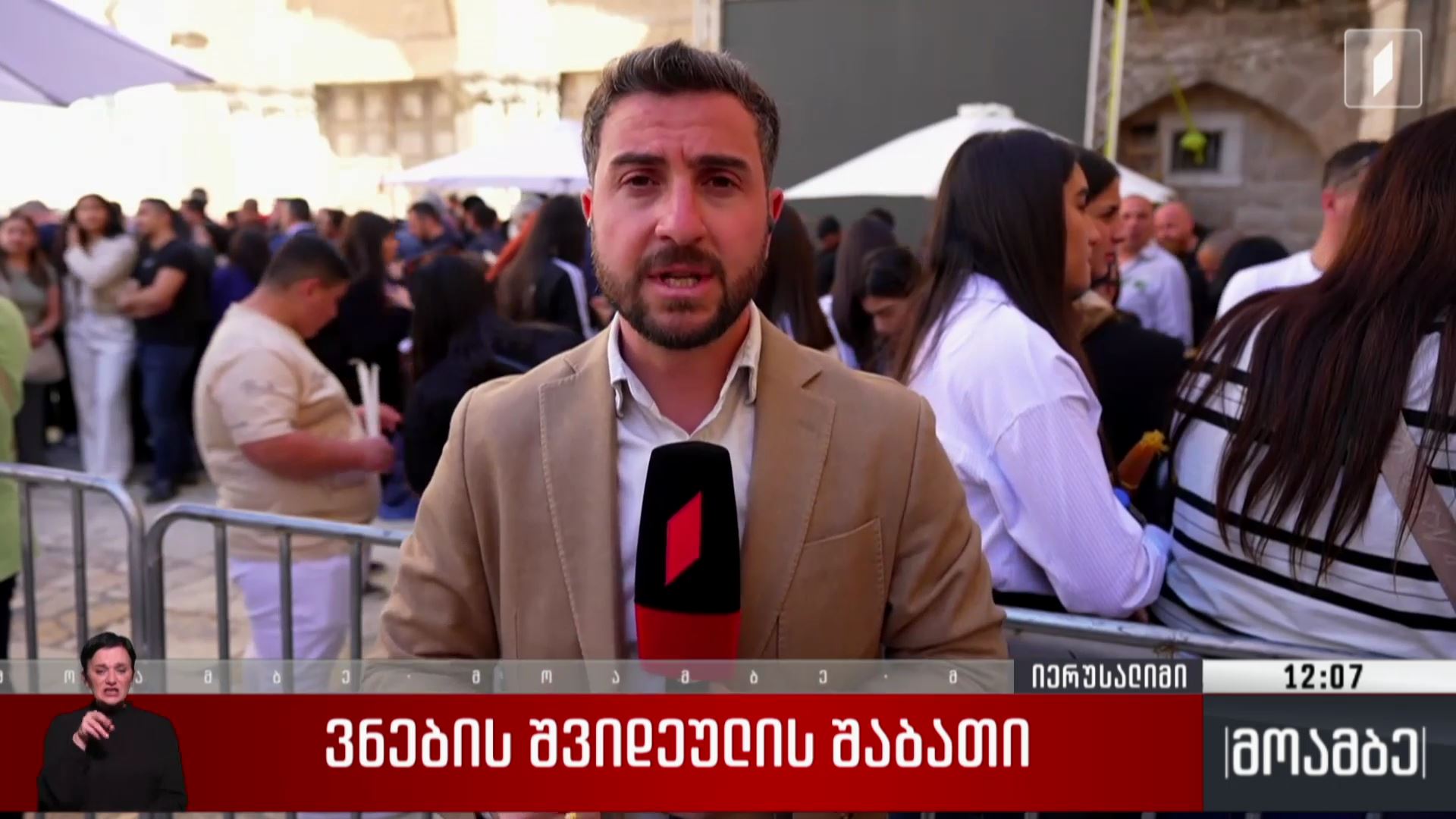 ვნების შვიდეულის შაბათი