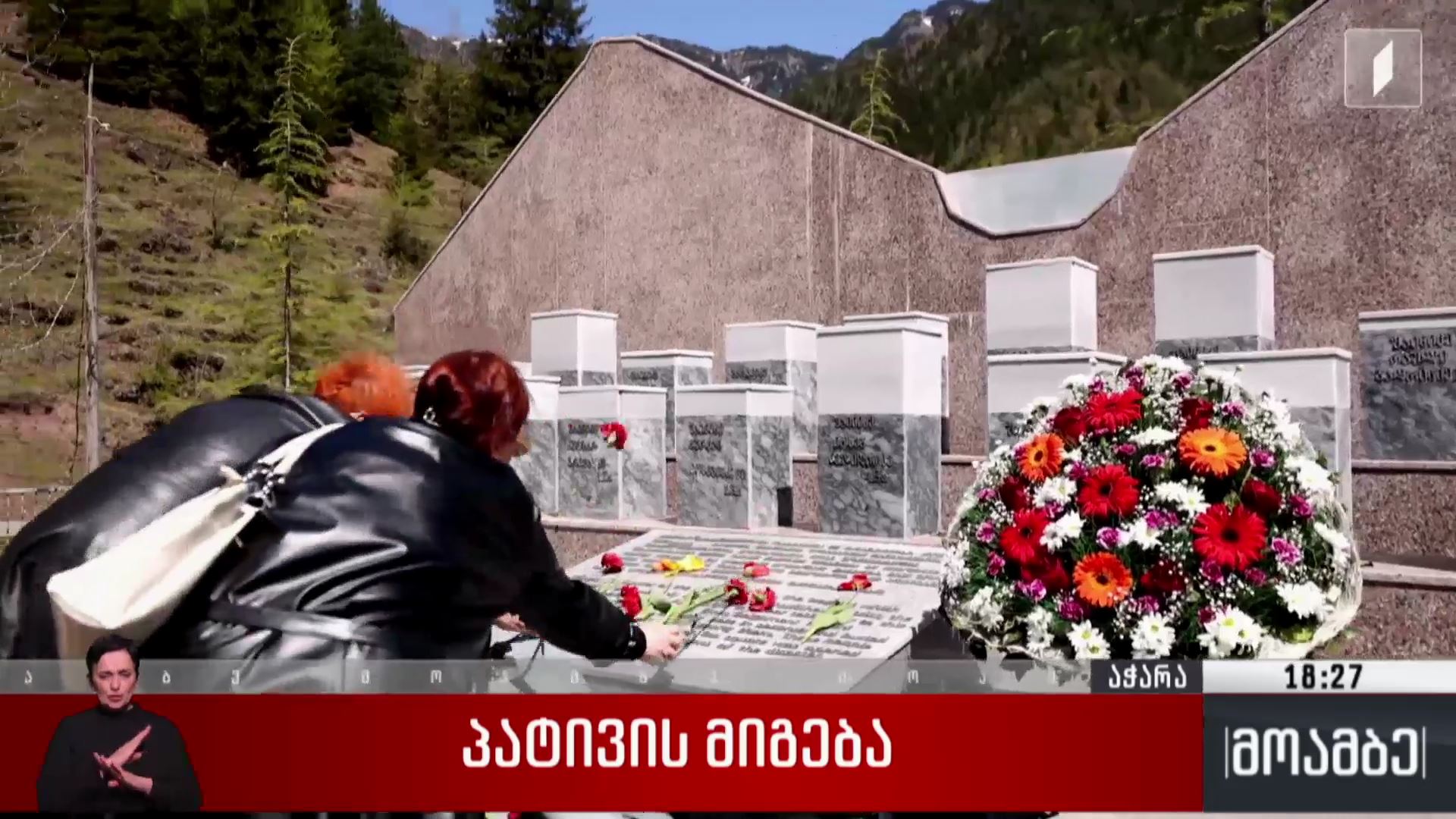 პატივის მიგება