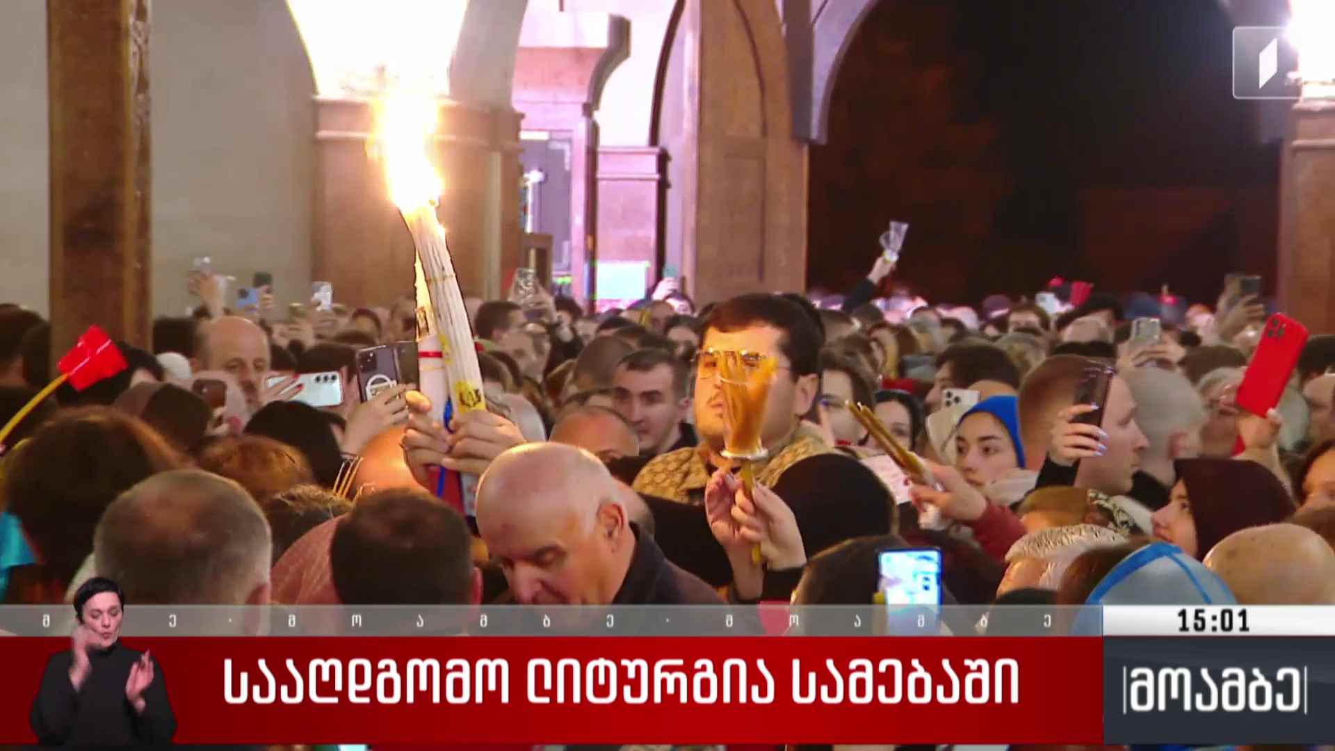 სააღდგომო ლიტურგია სამებაში