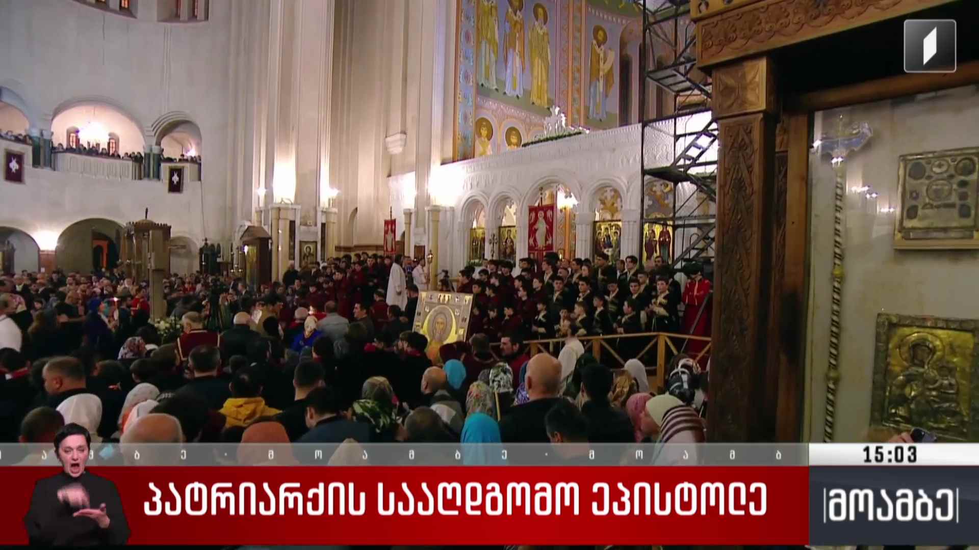 პატრიარქის სააღდგომო ეპისტოლე