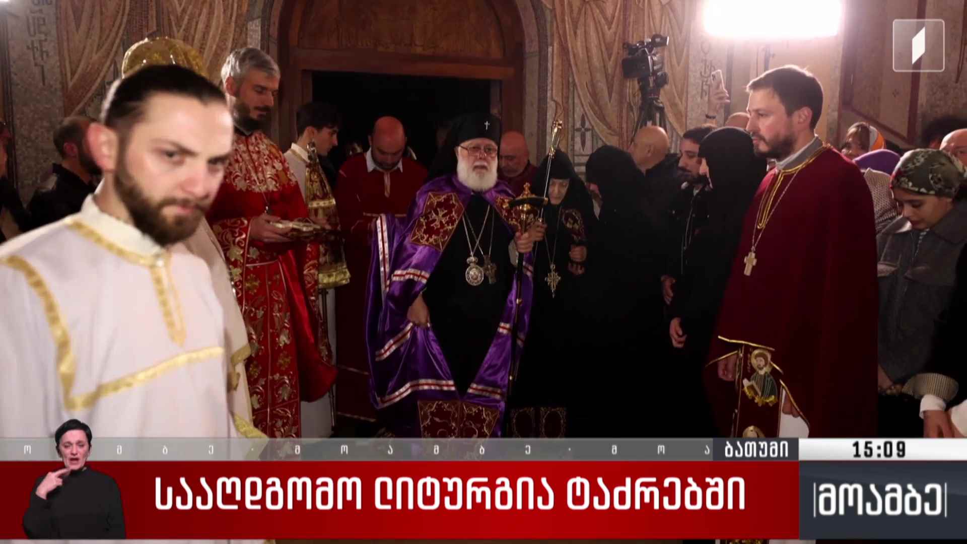 სააღდგომო ლიტურგია ბათუმში