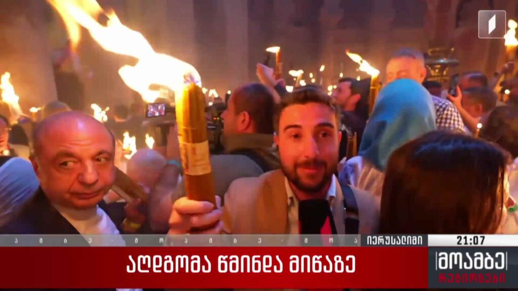 აღდგომა წმინდა მიწაზე 