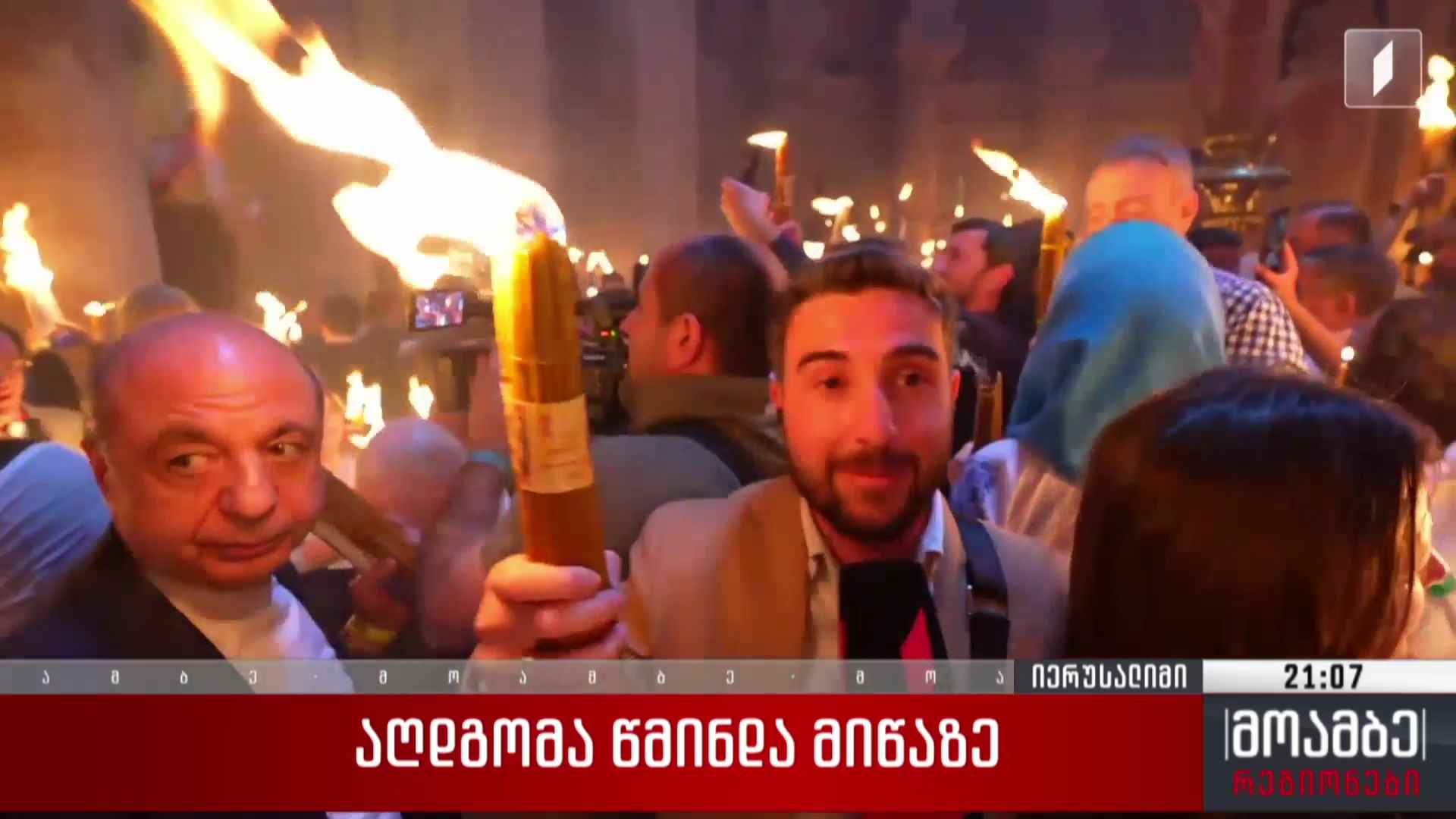აღდგომა წმინდა მიწაზე 