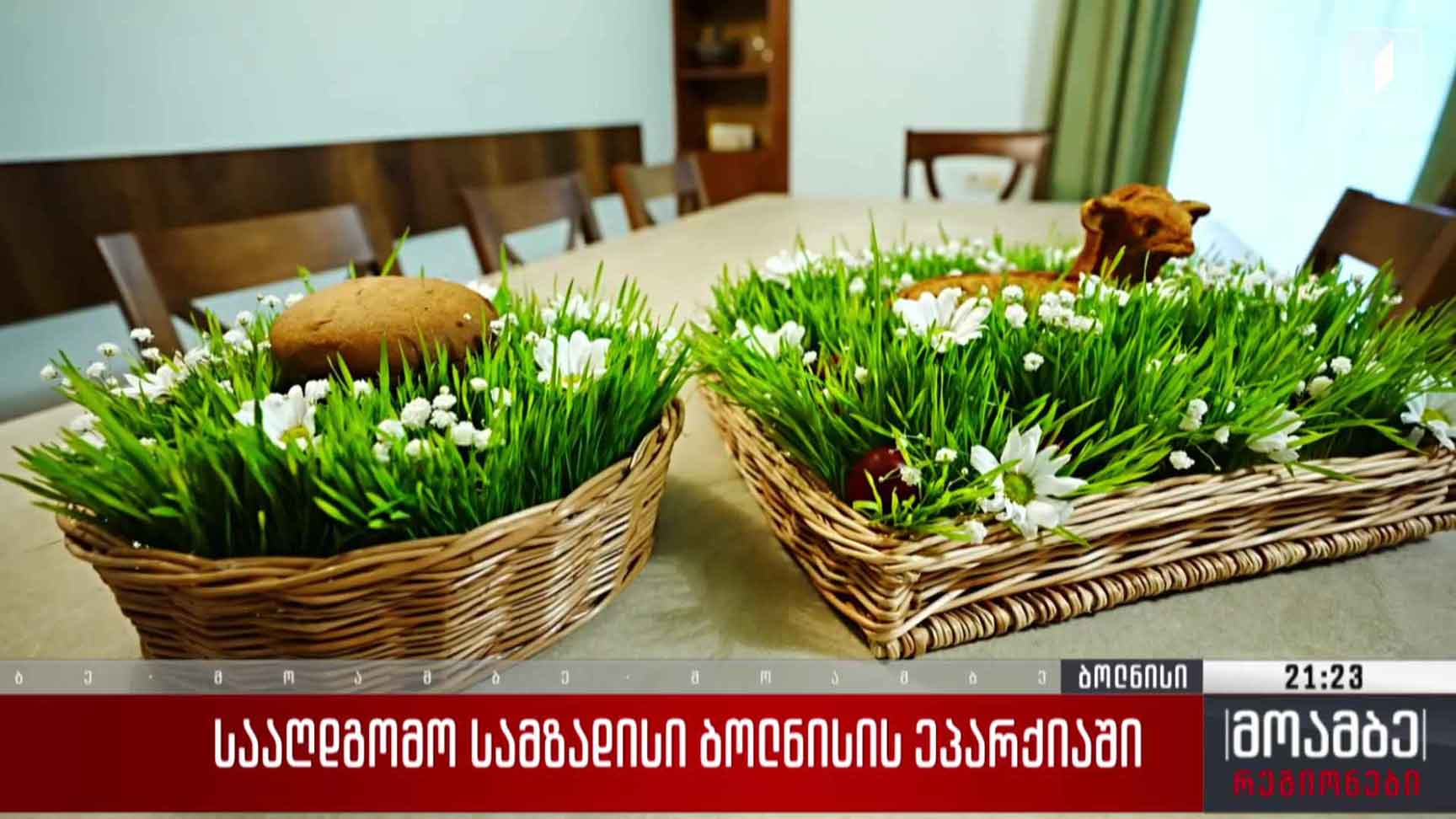 სააღდგომო სამზადისი ბოლნისის ეპარქიაში 