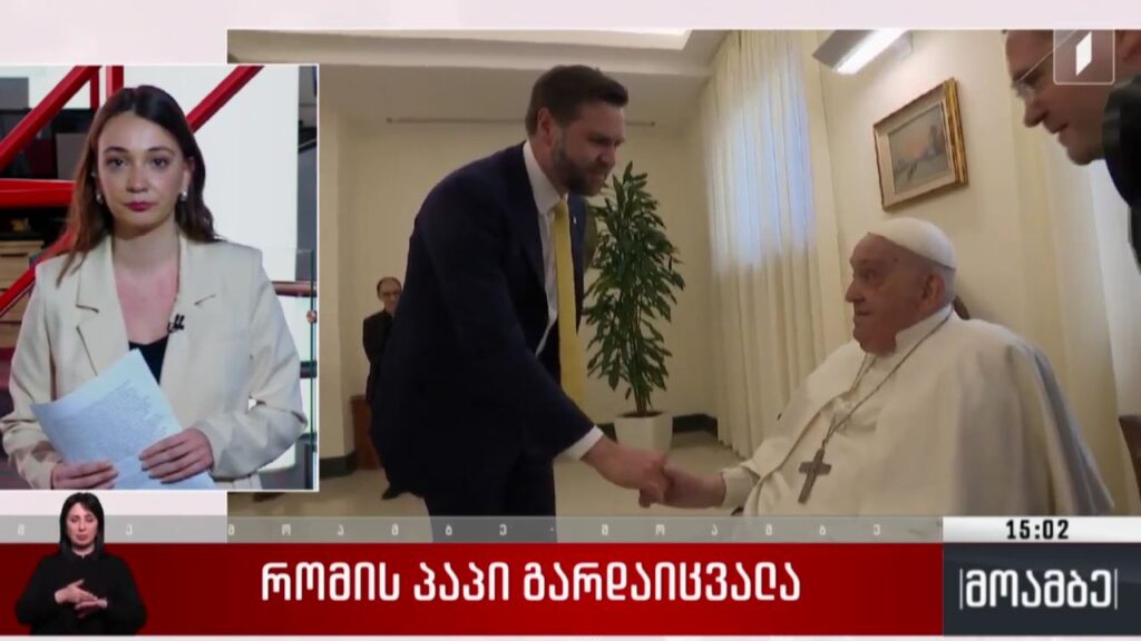 რომის პაპი გარდაიცვალა