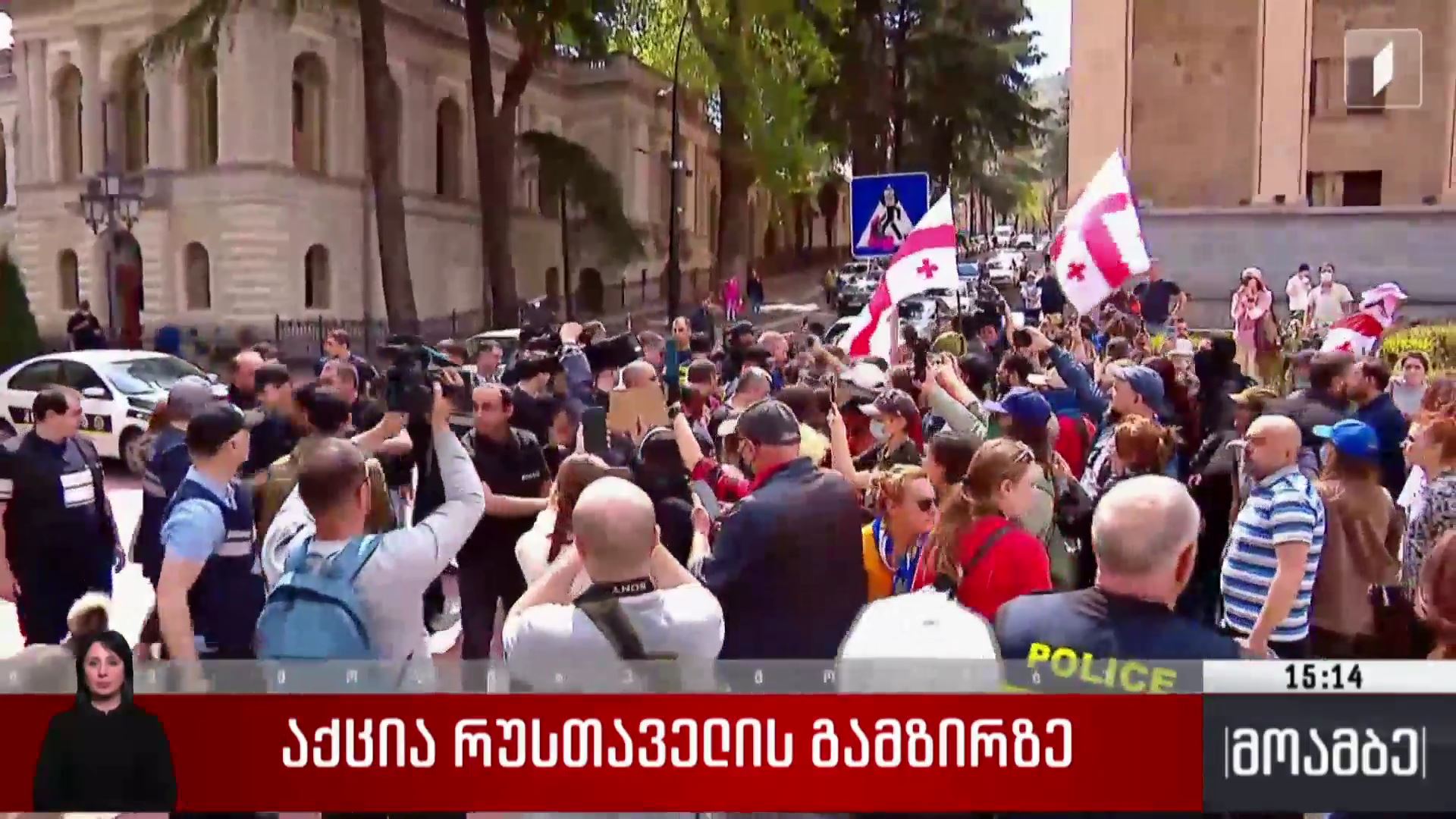 აქცია რუსთაველის გამზირზე