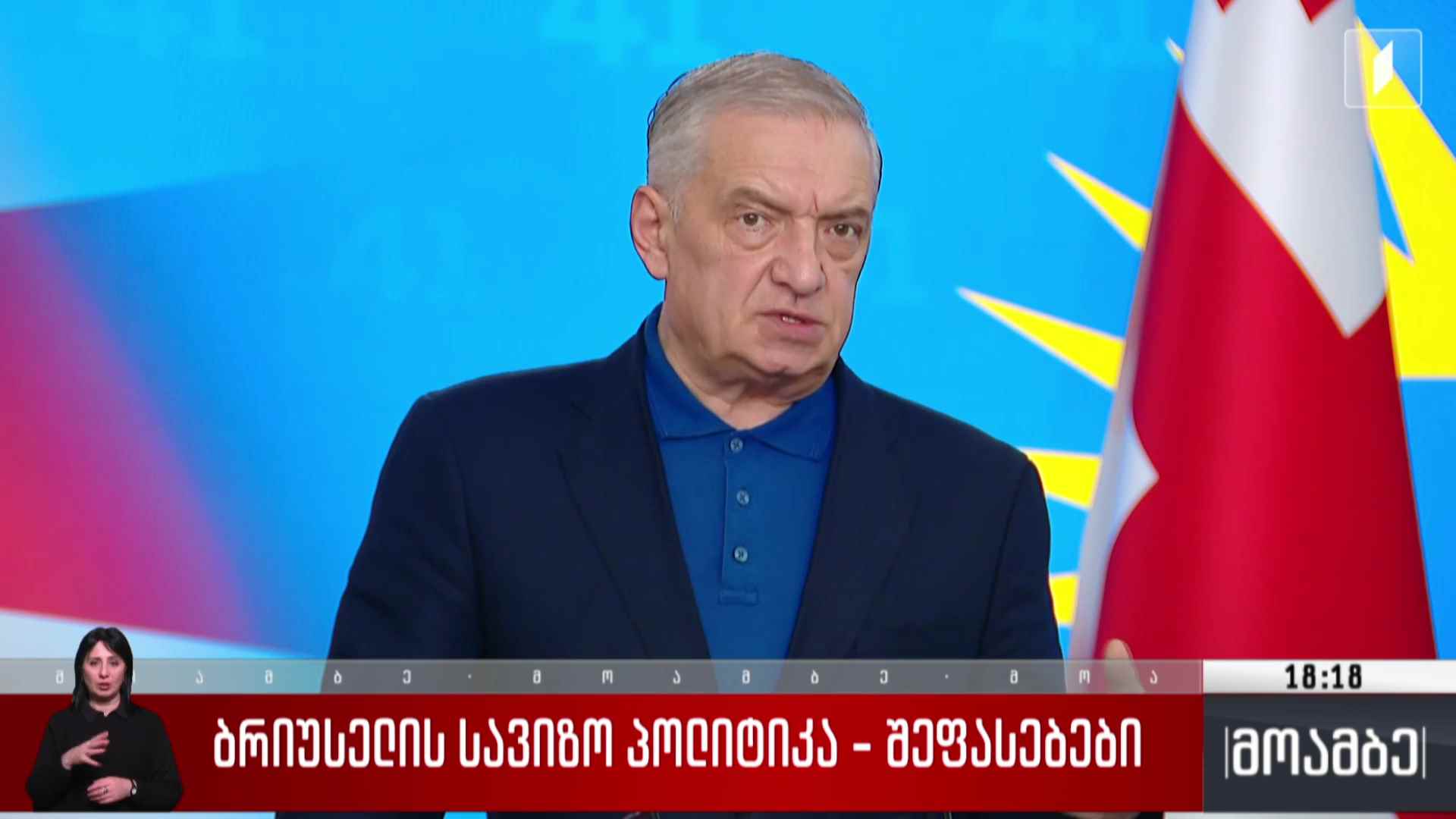 „ქართული ოცნების“ პოლიტსაბჭოს განცხადება