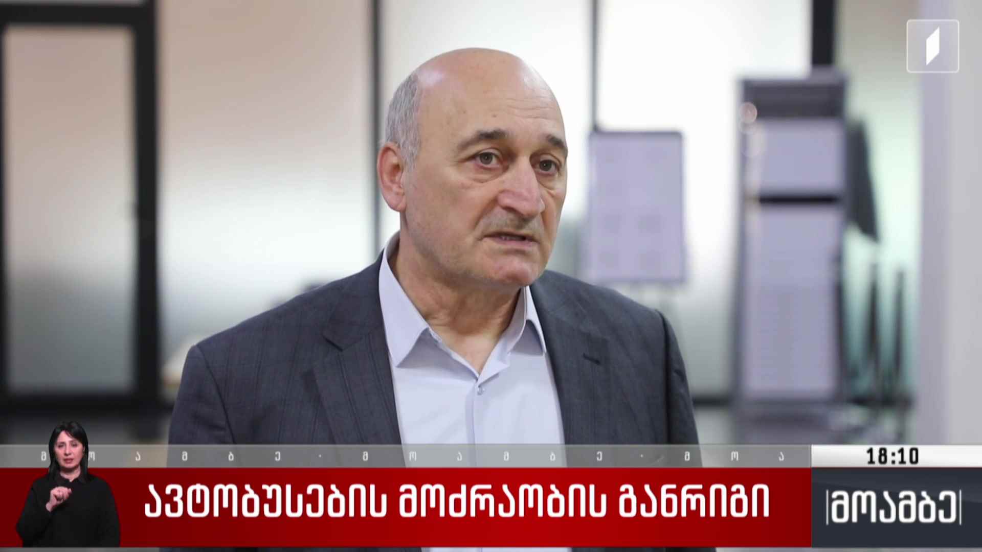 ავტობუსების მოძრაობის განრიგი