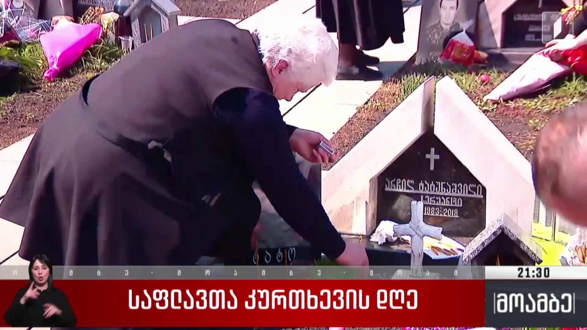 საფლავთა კურთხევის დღე