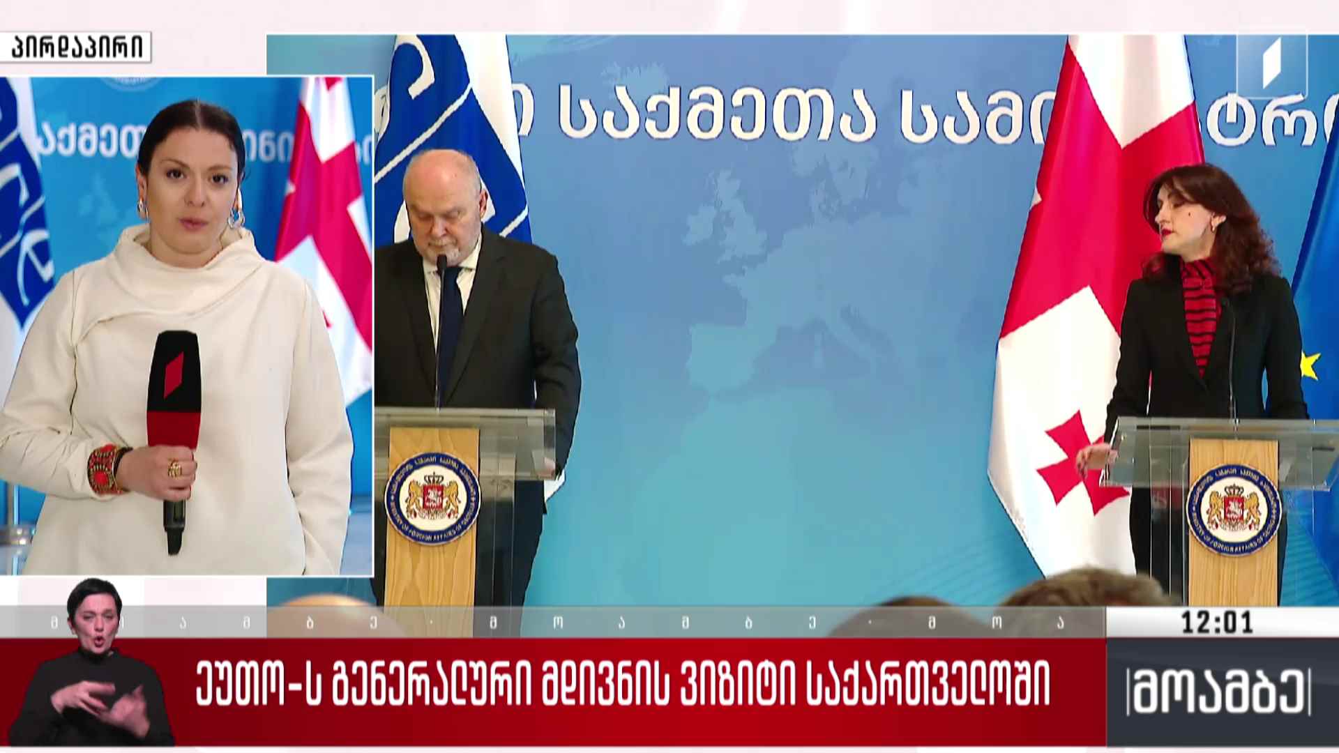 ეუთო-ს გენერალური მდივნის ვიზიტი საქართველოში