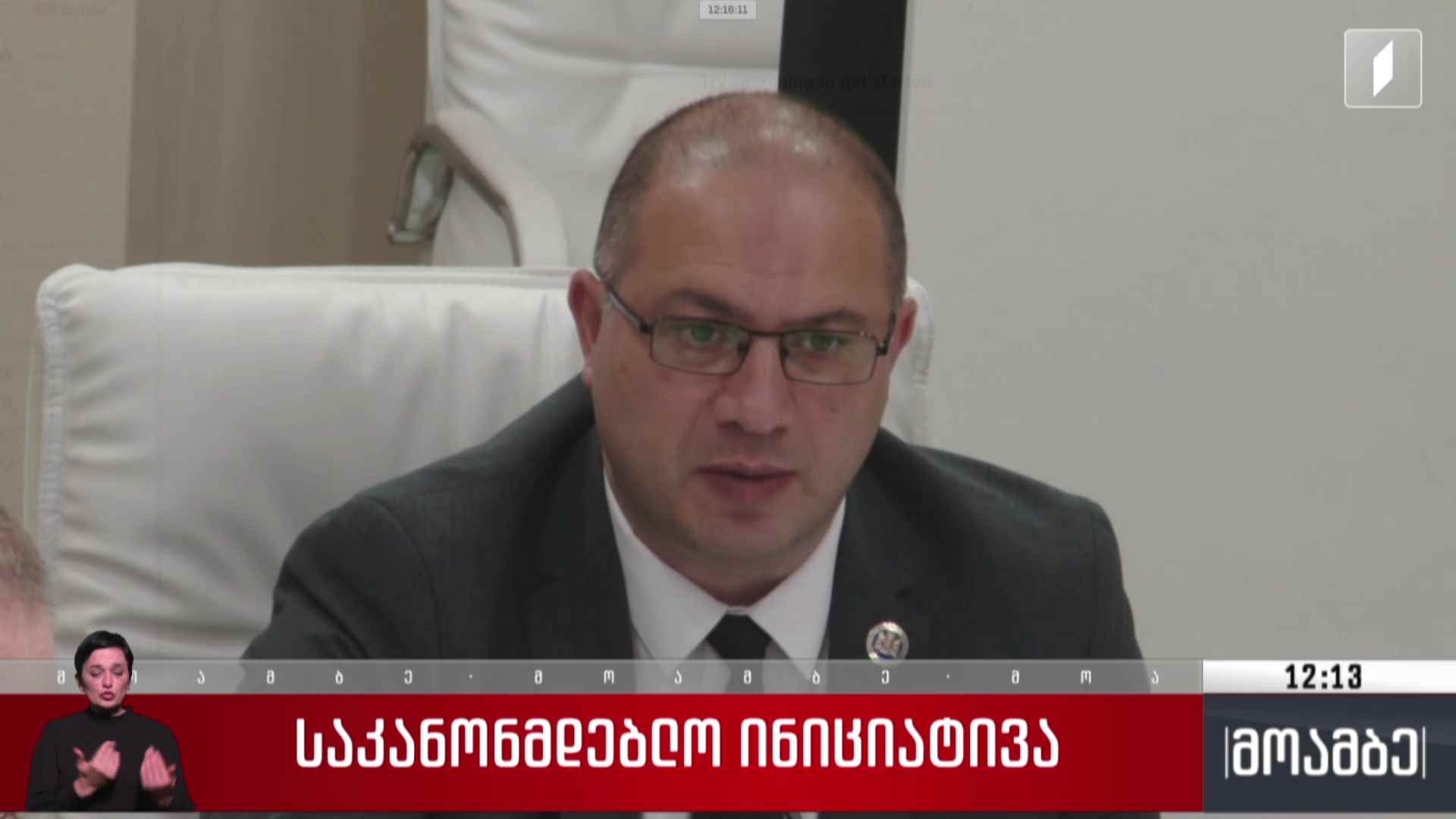 საკანონმდებლო ინიციატივა