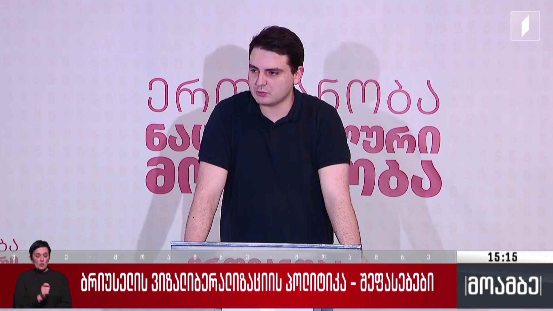 ბრიუსელის ვიზალიბერალიზაციის პოლიტიკა - შეფასებები