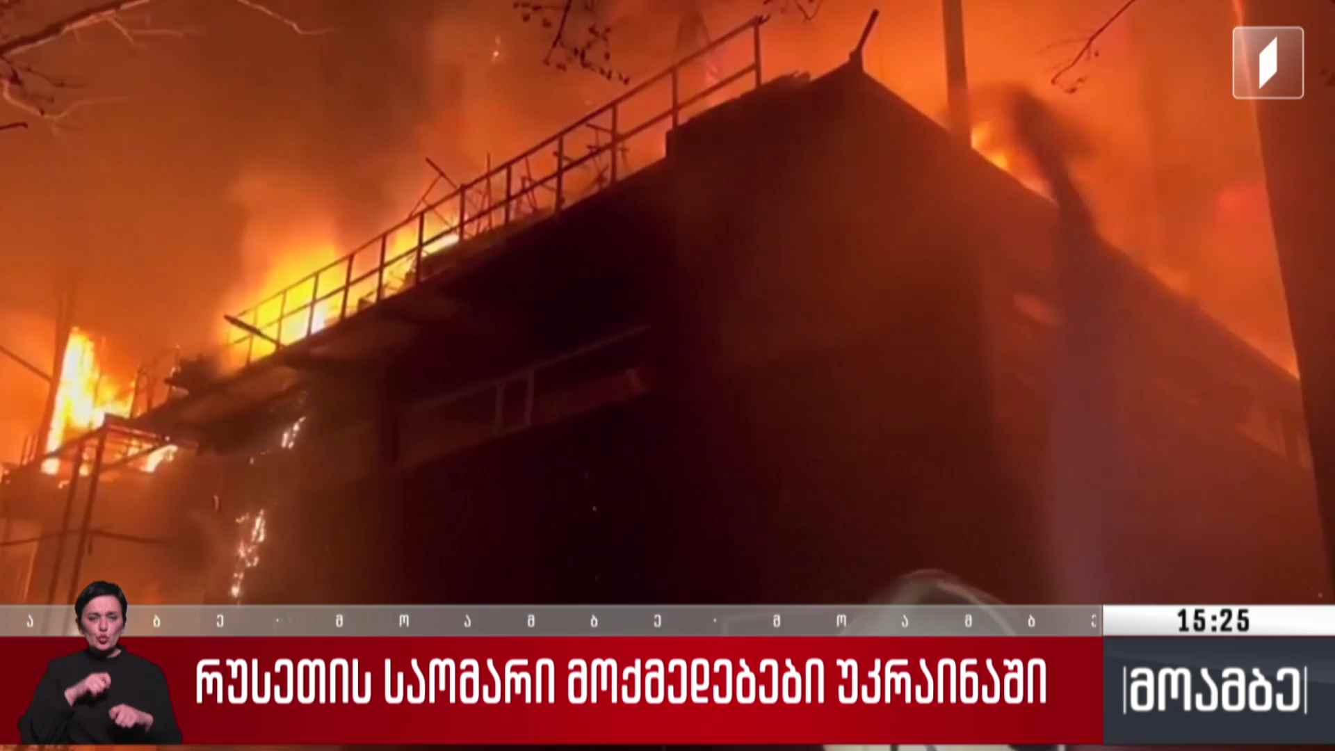 რუსეთის საომარი მოქმედებები უკრაინაში