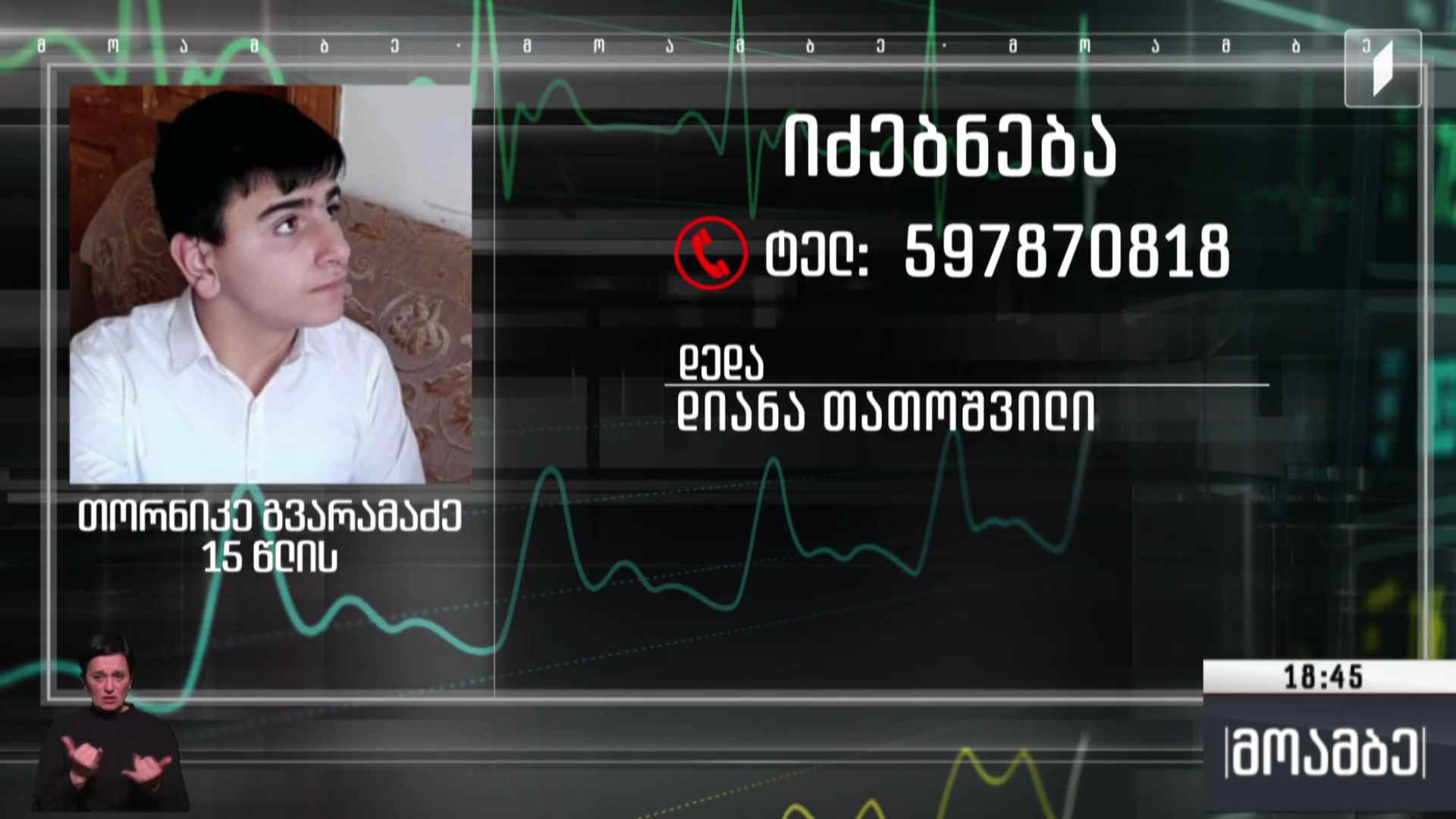 საქველმოქმედო განცხადება