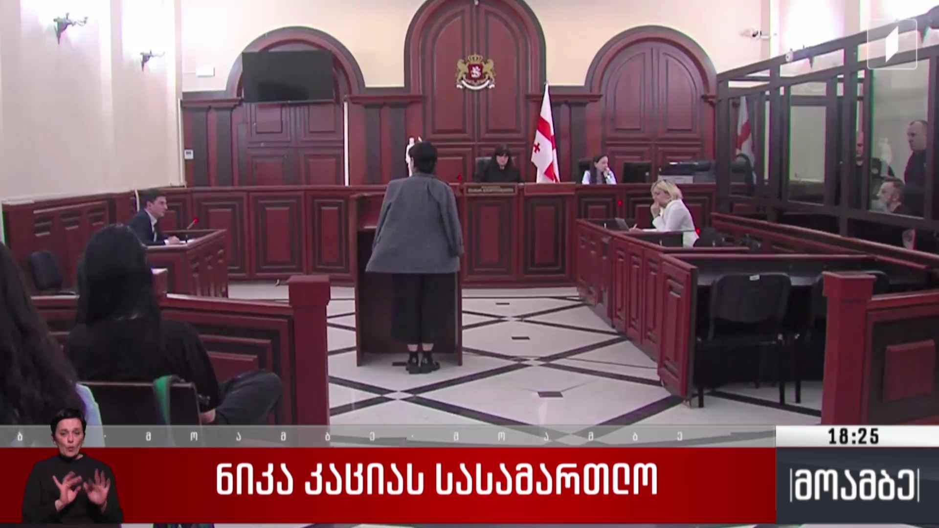 ნიკა კაციას სასამართლო