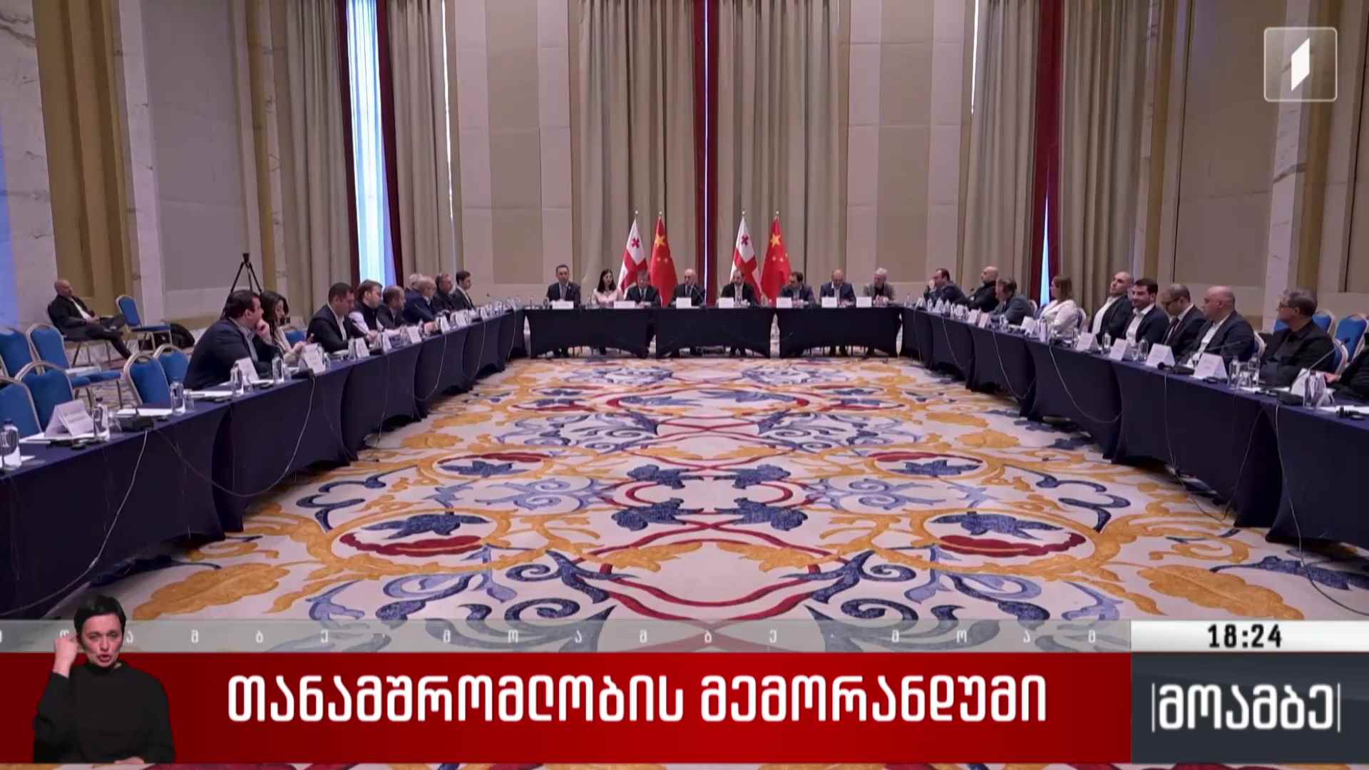 თანამშრომლობის მემორანდუმი