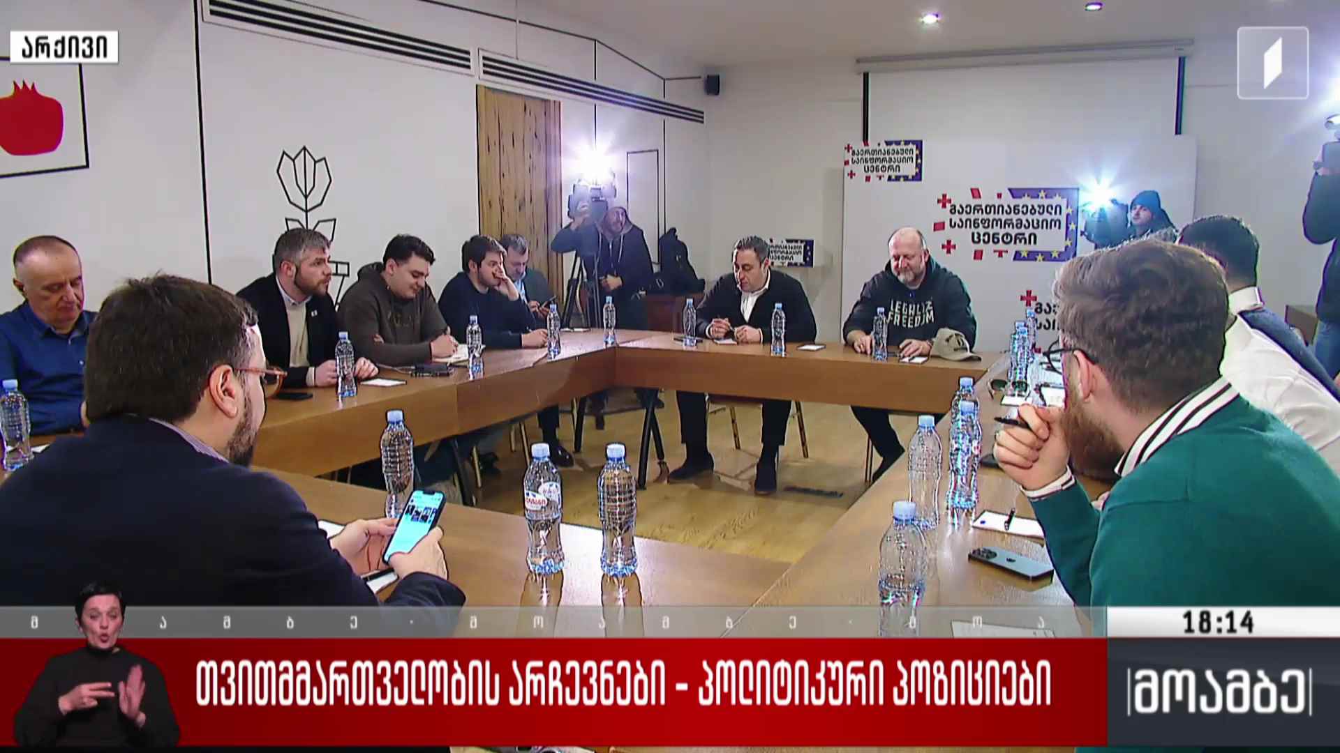 თვითმმართველობის არჩევნები - პოლიტიკური პოზიციები