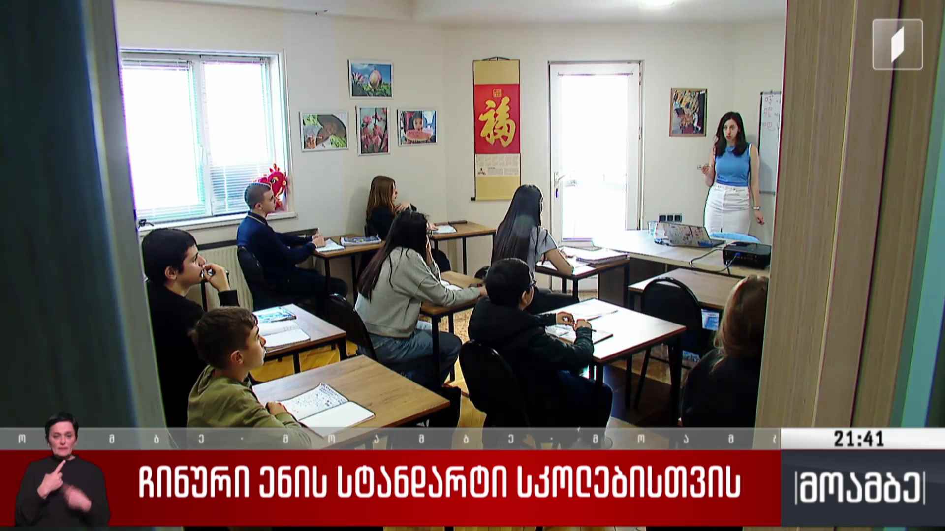 ჩინური ენის სტანდარტი სკოლებისთვის