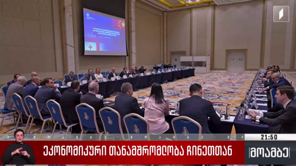 ეკონომიკური თანამშრომლობა ჩინეთთან 