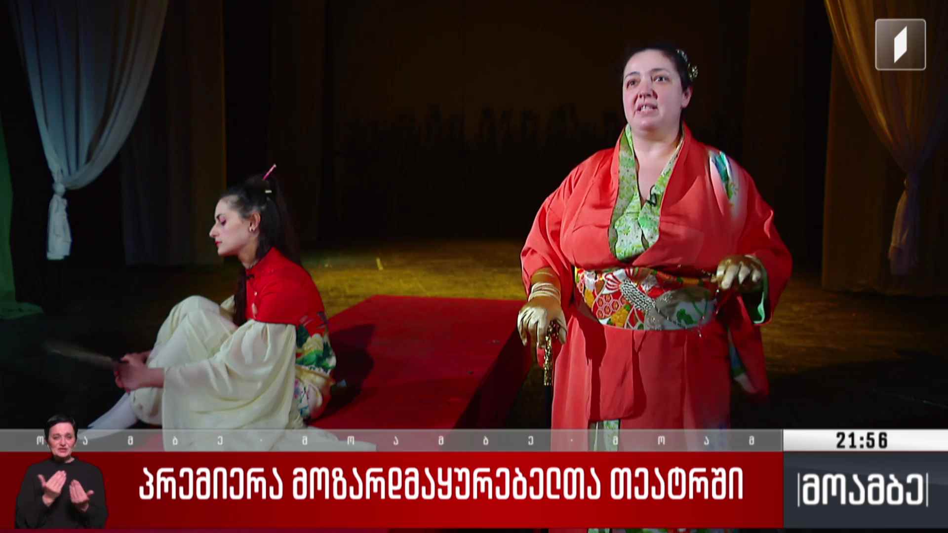 პრემიერა მოზარდმაყურებელთა თეატრში