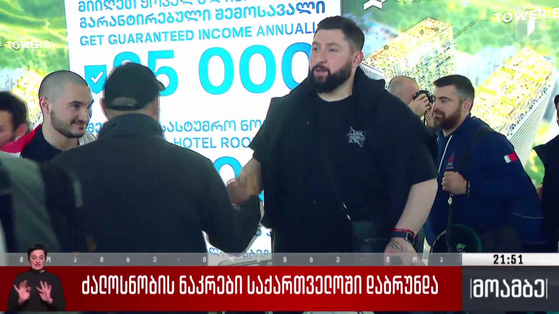ძალოსნობის ნაკრები საქართველოში დაბრუნდა