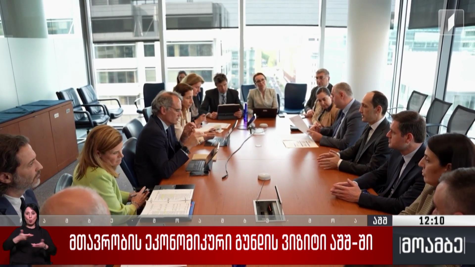 მთავრობის ეკონომიკური გუნდის ვიზიტი აშშ-ში