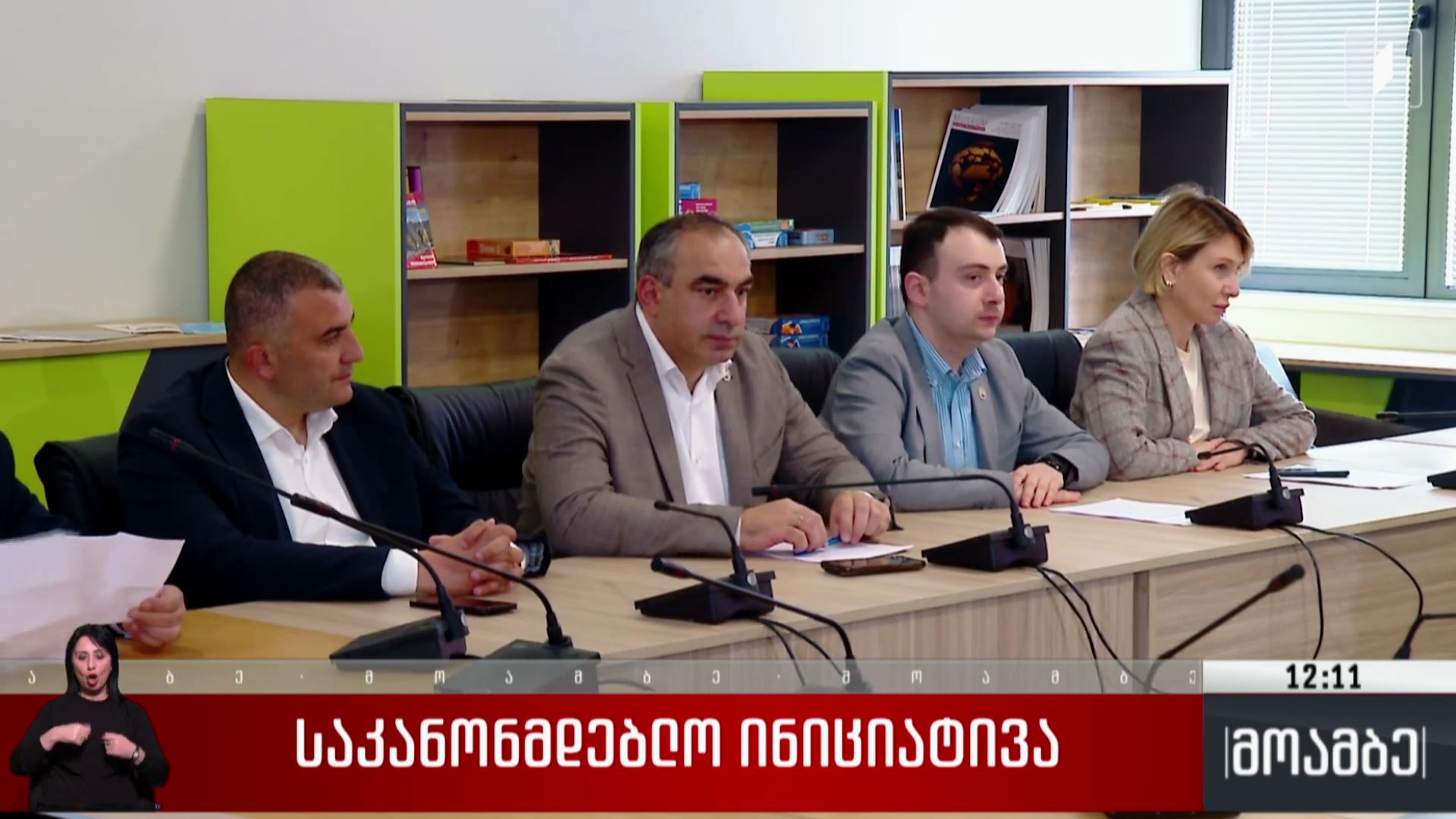 საკანონმდებლო ინიციატივა