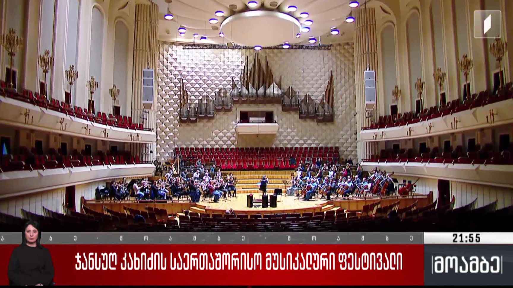 ჯანსუღ კახიძის საერთაშორისო მუსიკალური ფესტივალი 