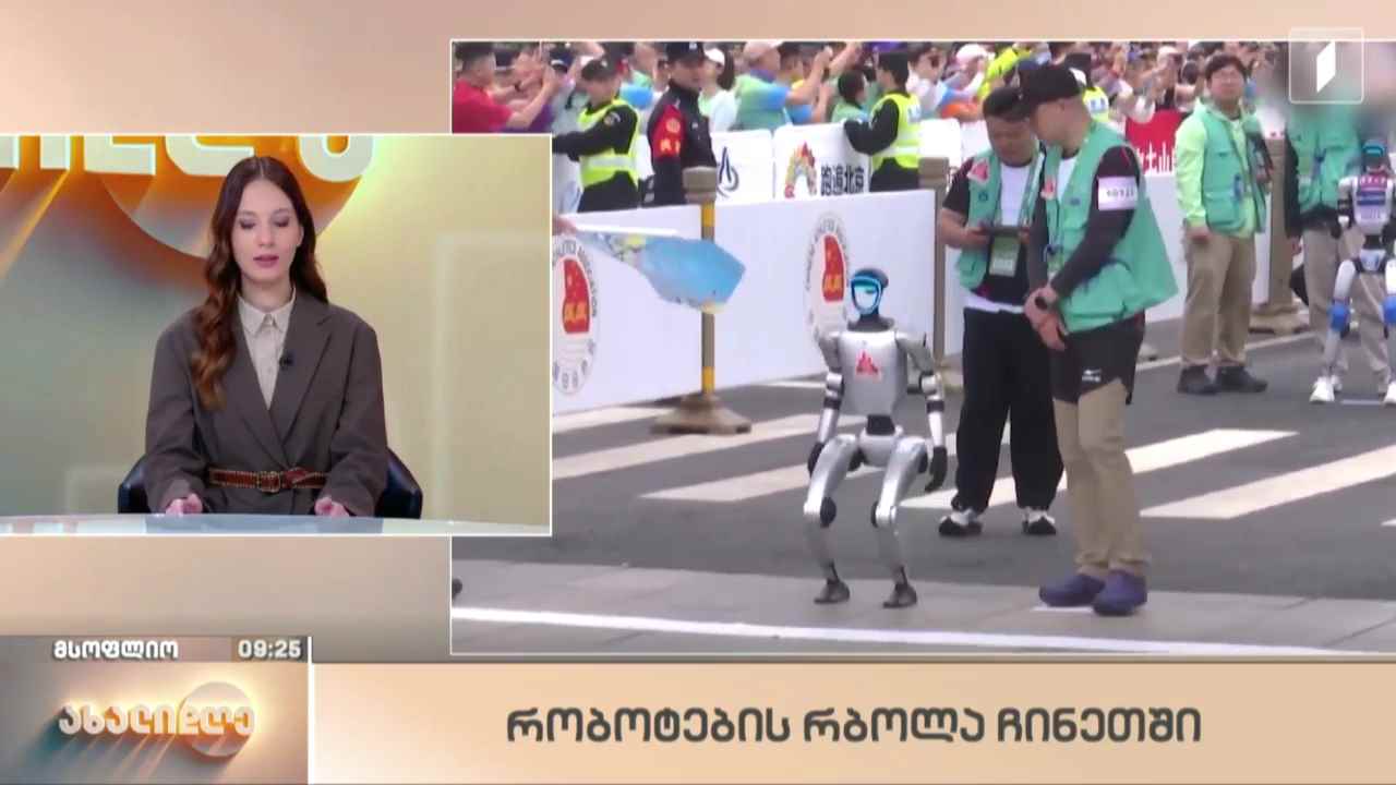 მსოფლიო ამბები