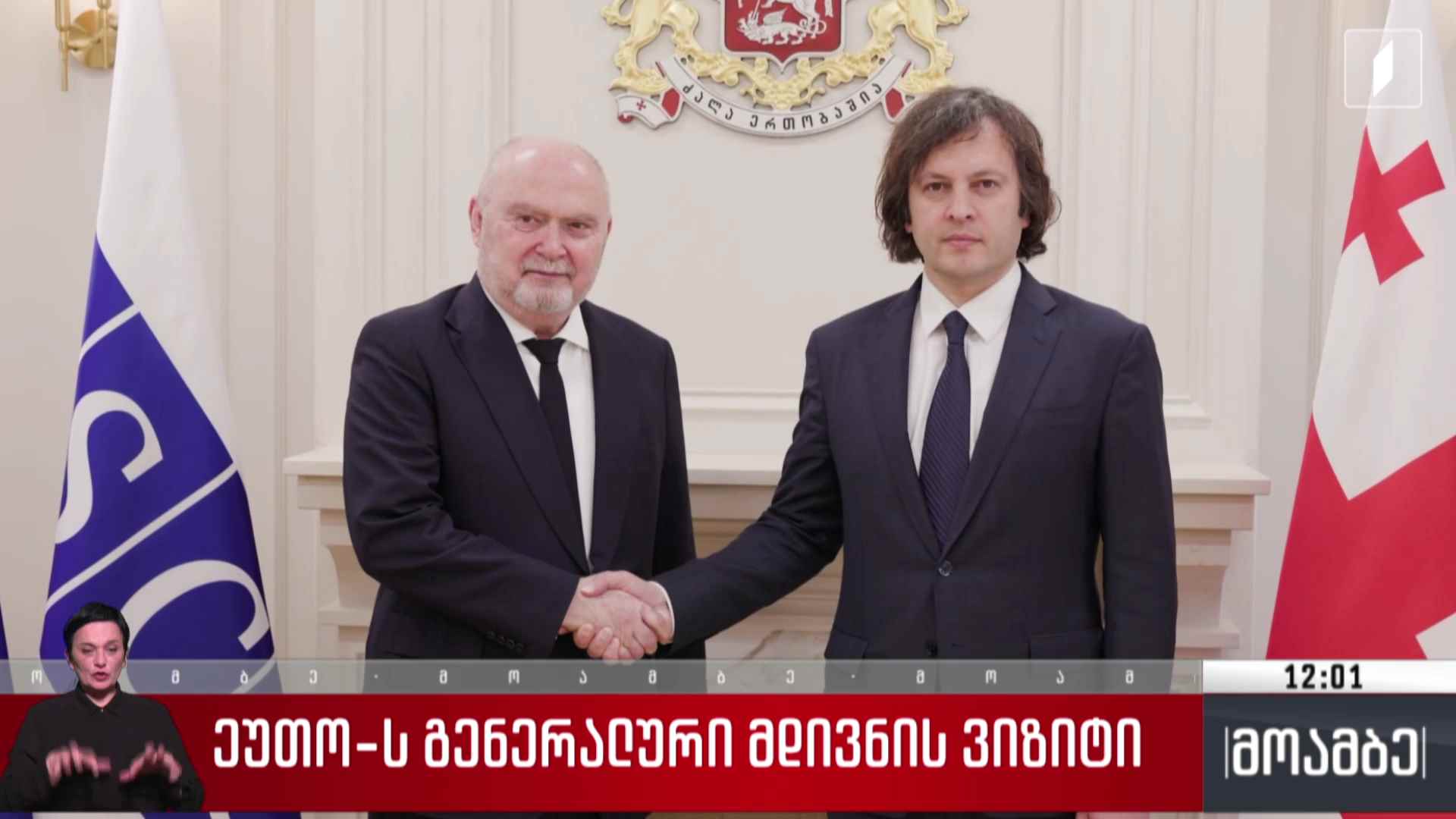 ეუთო-ს გენერალური მდივნის ვიზიტი