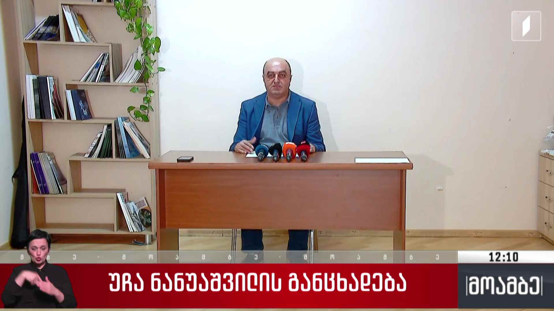 უჩა ნანუაშვილის განცხადება