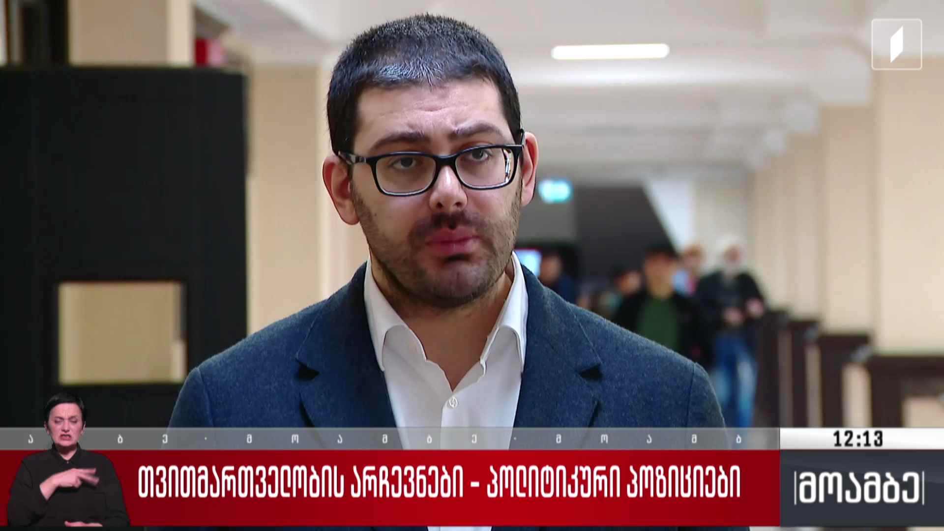 თვითმმართველობის არჩევნები - პოლიტიკური პოზიციები