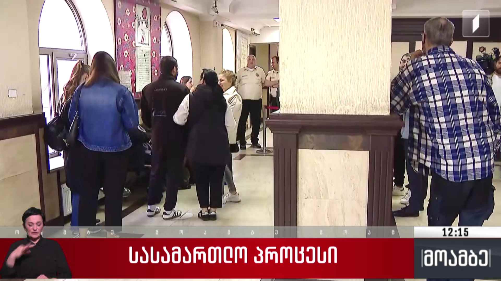 სასამართლო პროცესი