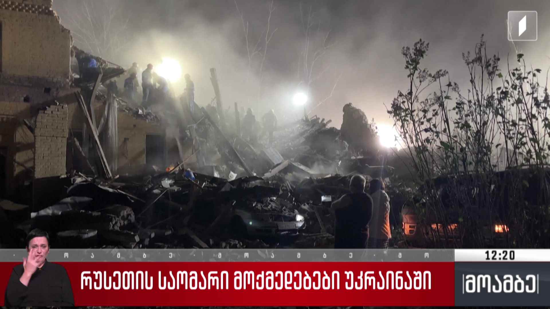 რუსეთის საომარი მოქმედებები უკრაინაში